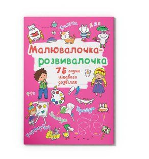 Малювалочка-розвивалочка. Тигреня, Кристал Бук 121541 фото