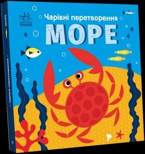 Чарівні перетворення: Море С1701003У фото