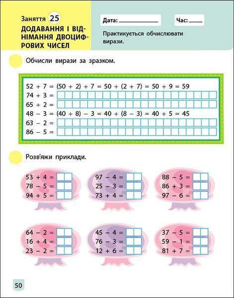 Тренувальний зошит: Математика. 1 клас. Частина 2 (у) Ранок 471217 (АРТ19702У) фото
