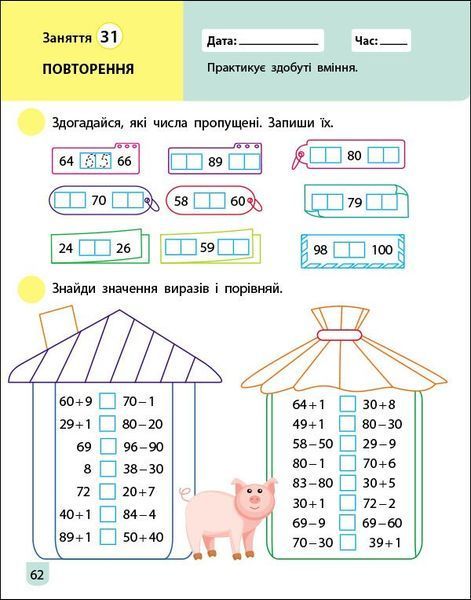 Тренувальний зошит: Математика. 1 клас. Частина 2 (у) Ранок 471217 (АРТ19702У) фото
