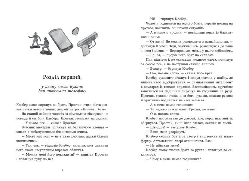 Твори лауреатів премії Андерсена: Простак. Твори лауреатів премії Андерсена Ранок 567873 (НЕ2007002У) фото