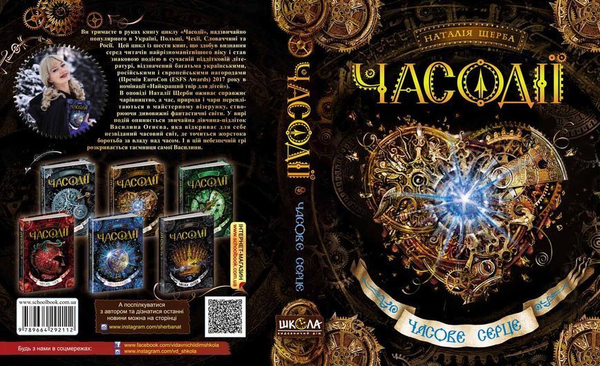 Книга Часодії 2. ЧАСОВЕ СЕРЦЕ 107189 фото