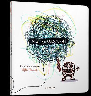 Книга Мої каракульки ArtBooks 000002 фото