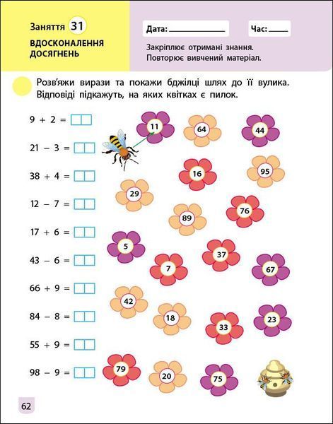 Тренувальний зошит: Математика. 2 клас. Частина 1 (у) Ранок 471218 (АРТ19703У) фото