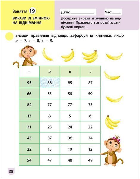 Тренувальний зошит: Математика. 2 клас. Частина 1 (у) Ранок 471218 (АРТ19703У) фото