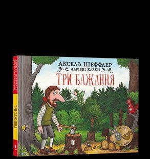 Книга Три бажання ArtBooks 000403 фото