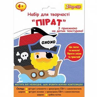 Набір для творчості Пірат аплікація з текстурного фоамірану ЕВА 1Вересня 954584 фото