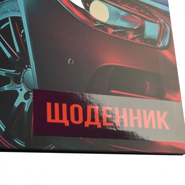 Щоденник шкільний інтегральний Future car Yes 911598 фото