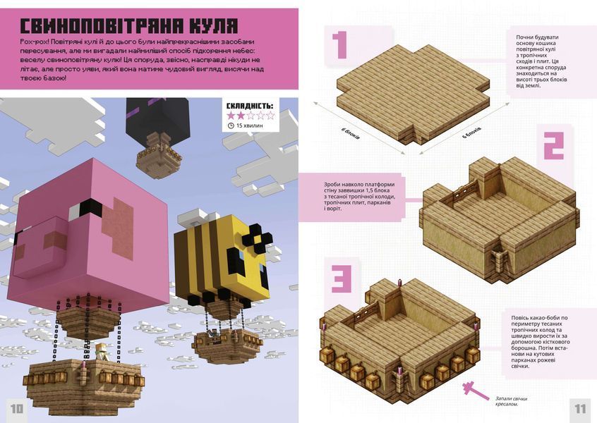 Книга MINECRAFT Першокласні дрібні споруди ArtBooks 000443 фото