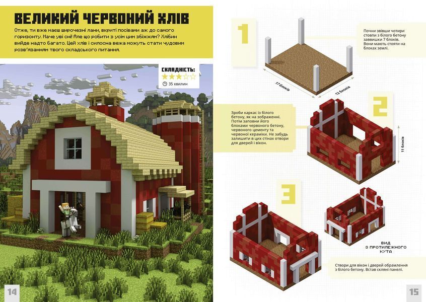 Книга MINECRAFT Першокласні дрібні споруди ArtBooks 000443 фото