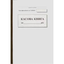 Касова книга А5 вертикальна самокопіювальний папір 100 арк 44032/44200 фото