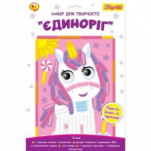 Набір для творчості Єдиноріг аплікація з фоамірану ЕВА 1Вересня 954566 фото