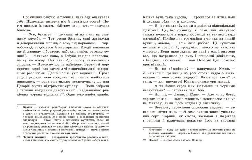 Детективне бюро Замкова шпарина: Детективне бюро Замкова шпарина. Голова працює! Ранок 562327 (Ч2038002У) фото