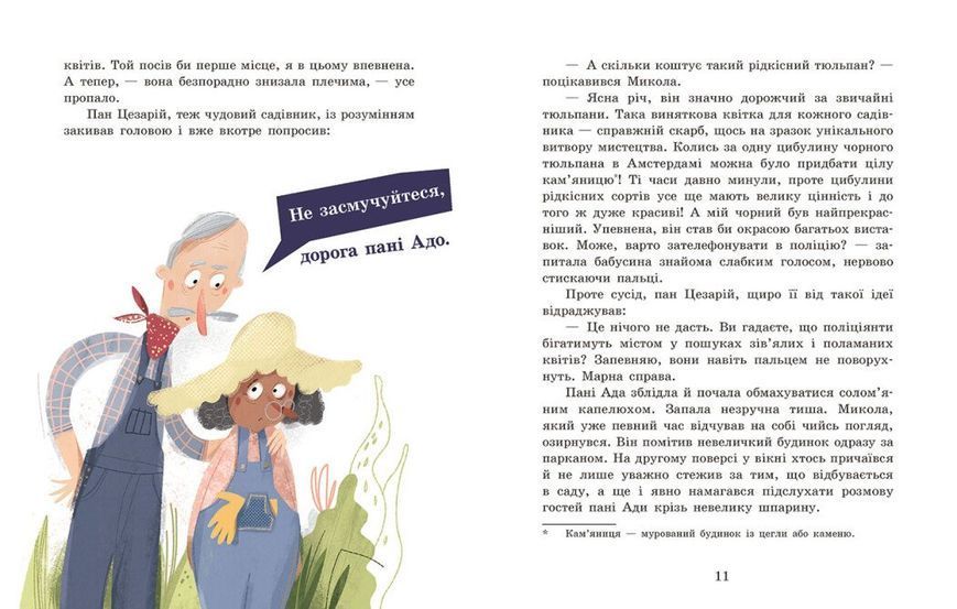 Детективне бюро Замкова шпарина: Детективне бюро Замкова шпарина. Голова працює! Ранок 562327 (Ч2038002У) фото