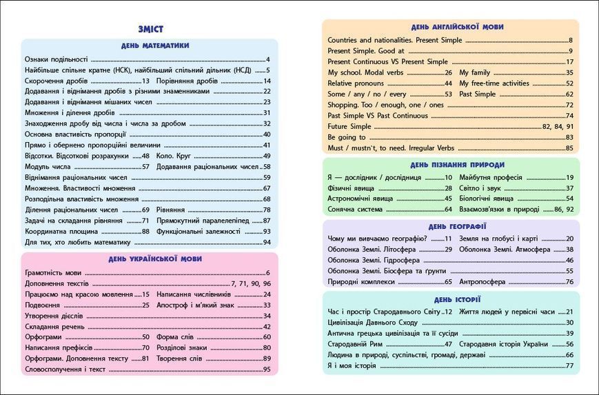 SMARTліто: SMARTліто. Іду у 7 клас Ранок 565541 (АРТ24706У) фото