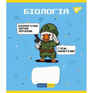 Зошит 48 клітинка Предметний БІОЛОГІЯ (Military animals) виб.гібрід.лак Yes (5/200) 766775 фото