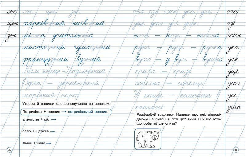 Тренувальний зошит: Охайне письмо. Зошит 2 (у) Ранок 494580 (АРТ19710У) фото