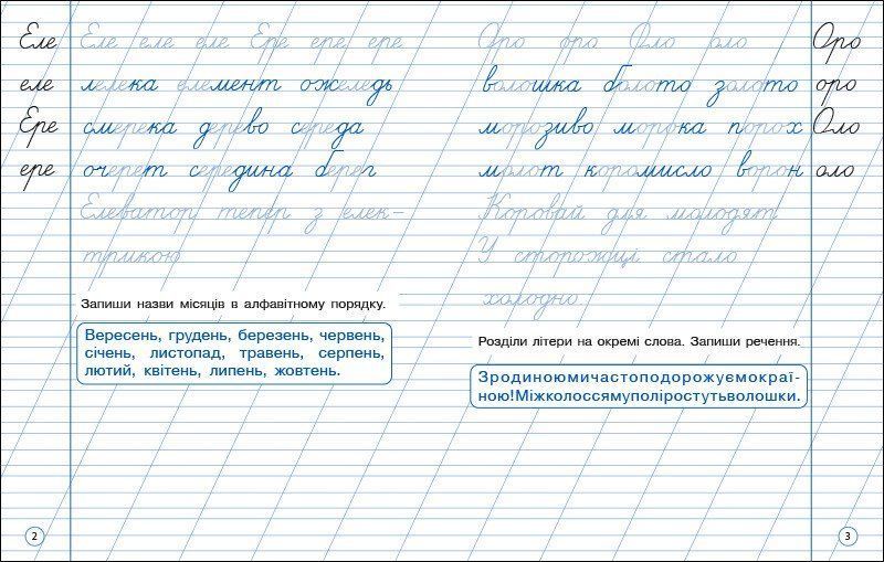 Тренувальний зошит: Охайне письмо. Зошит 2 (у) Ранок 494580 (АРТ19710У) фото