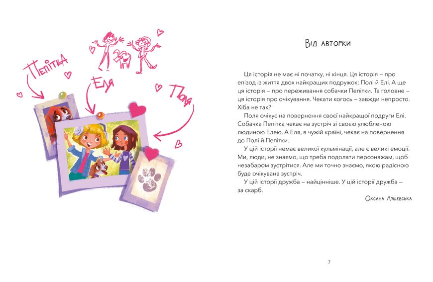 Книга Дай лапу, Пепітко ArtBooks 000461 фото