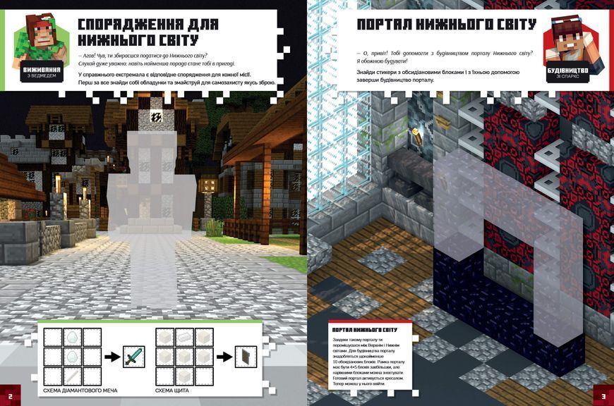 Книга MINECRAFT Стикер-бук Нижній світ і Край, ArtBooks 106481 фото