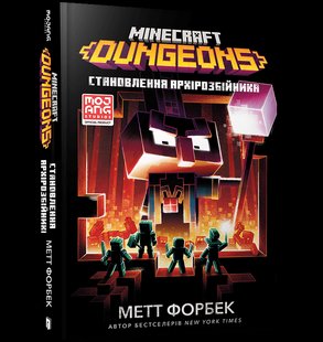 Книга MINECRAFT Dungeons. Становлення Архірозбійника ArtBooks 000369 (00000141435) фото