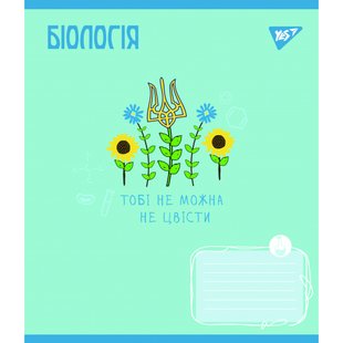 Зошит 48 клітинка Предметний БІОЛОГІЯ (Ukraine forever) виб.гібрід.лак Yes (5/200) 766776 фото