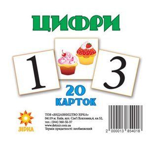 Картки міні Цифри (110х110 мм) Зірка 67147 фото