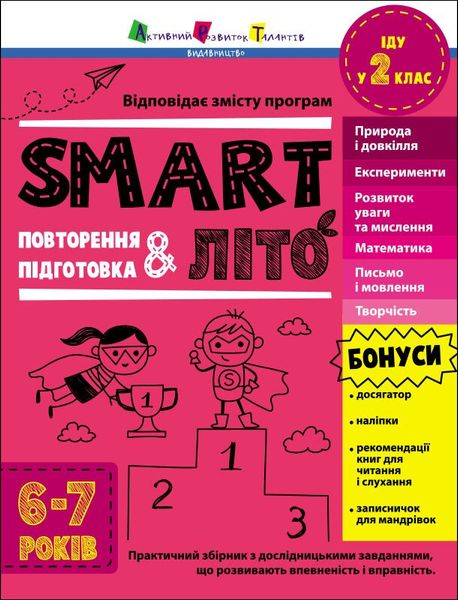 Тренувальний зошит: SMARTліто Іду у 2 клас 507821 (АРТ19712У) фото