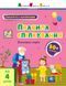 Заняття з наліпками: Правила спілкування Ранок 490627 (АРТ15212У) фото 1