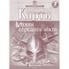 Контурна карта Історiя середнiх вiкiв 7 клас (НУШ) Картографія 7289 фото 1