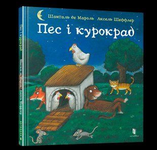 Книга Пес і курокрад ArtBooks 000374 фото