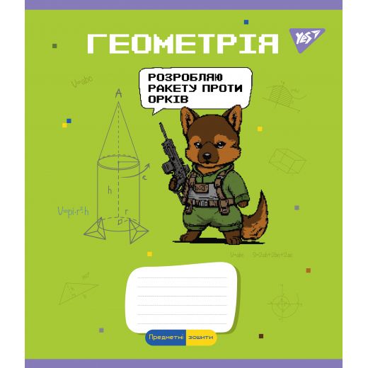 Зошит 48 клітинка Предметний ГЕОМЕТРІЯ (Military animals) виб.гібрід.лак Yes (5/200) 766779 фото