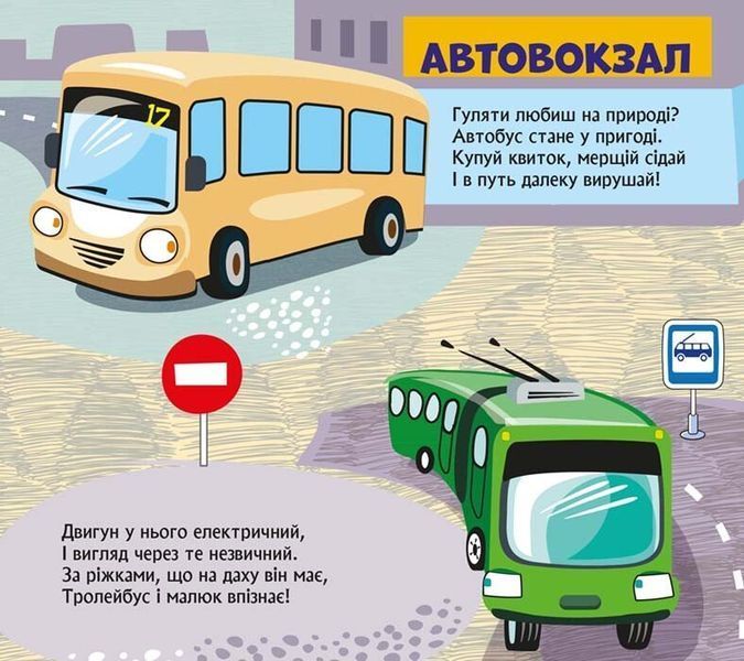 КЕНГУРУ Книжка з віконцями. Машини Ранок 465399 (КН993008У) фото