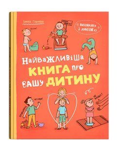 Книга Виховання з любов&rsquo;ю Найважливіша книга про вашу дитину Кристал Бук 149756 фото