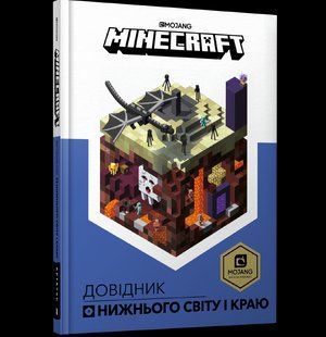 Книга MINECRAFT Довідник Нижнього світу і Краю, ArtBooks 000111 фото