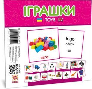 Картки міні Іграшки (110х110 мм) 145600 фото