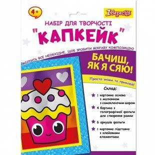 Набір для творчості Капкейк аплікація фольгою 1Вересня 954560 фото