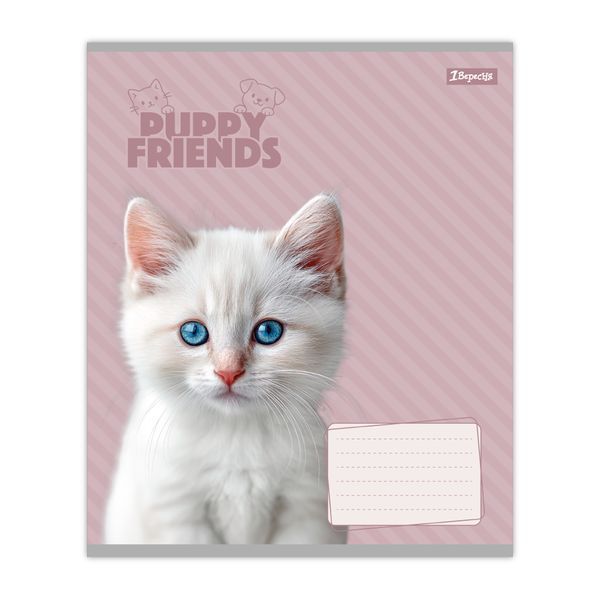 Зошит 12 коса 1В Puppy friends 1Вересня (25/500) 768778 фото