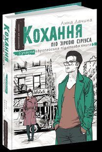 Книга підліткова КОХАННЯ ПІД ЗІРКОЮ СІРІУСА 000000889 фото