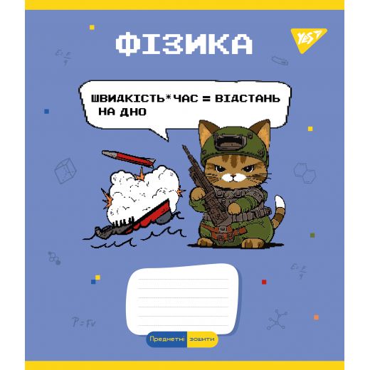 Зошит 48 клітинка Предметний ФІЗИКА (Military animals) виб.гібрід.лак Yes (5/200) 766781 фото