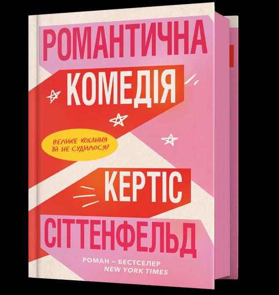 Книга Романтична комедія ArtBooks 000478 фото