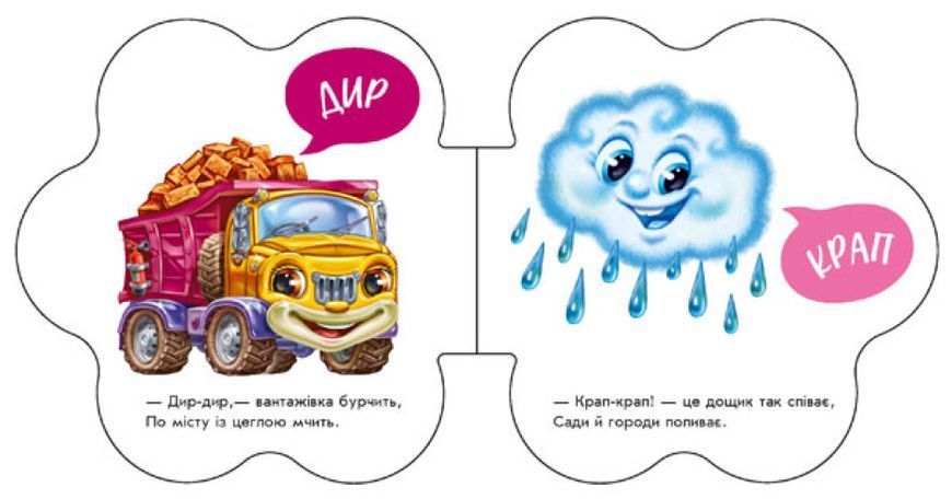 Перші звуки: На вулиці Ранок М599023У фото