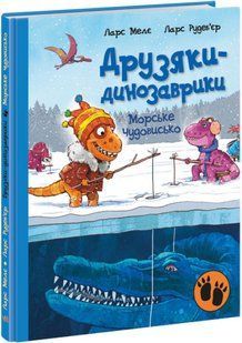 Друзяки-динозаврики: Морське чудовисько Ранок А1628007У фото