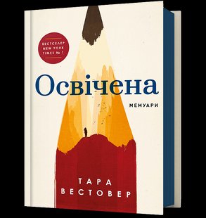 Книга Освічена ArtBooks 000460 фото