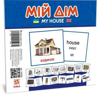 Картки міні Мій дім (110х110 мм) Зірка 145598 фото
