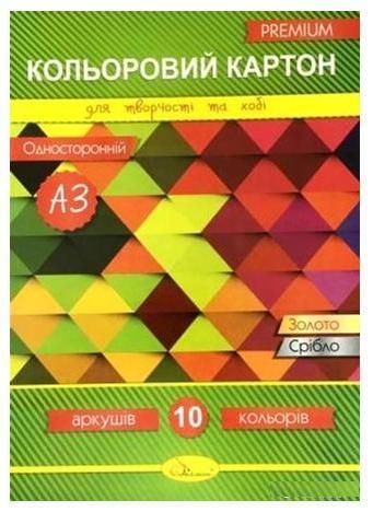 Картон кольоровий односторонній А3 280 г/м² 10 кольорів Апельсин (10) КК-А3-10 фото