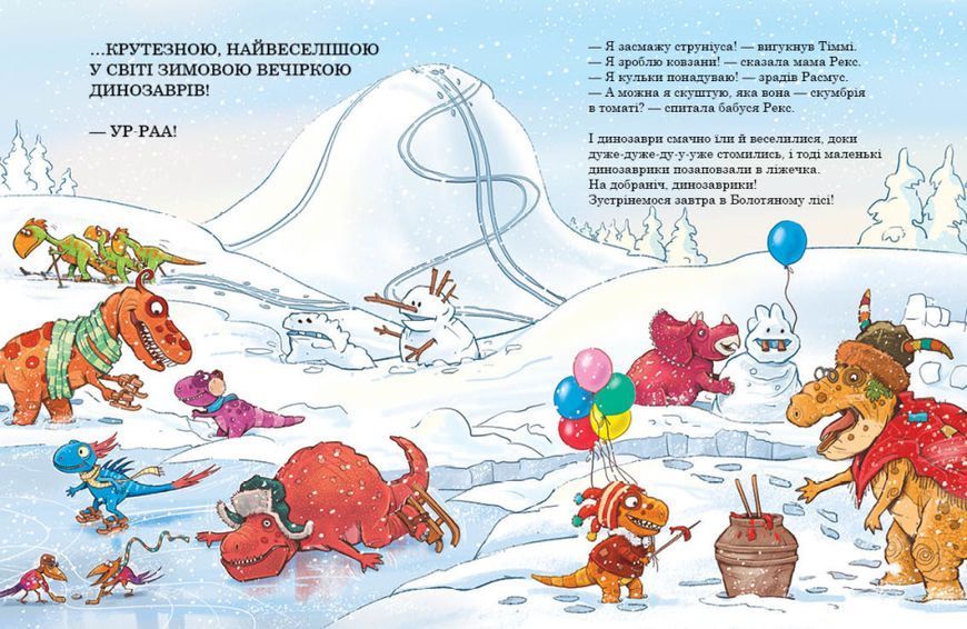 Друзяки-динозаврики: Морське чудовисько Ранок А1628007У фото