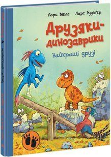 Друзяки-динозаврики: Найкращі друзі Ранок А1628005У фото
