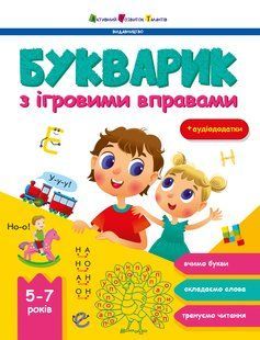 Предметний збірник: Букварик з ігровими вправами Ранок 525524 (АРТ19107У) фото