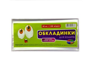 Обкладинки для зошитів фасовані 150мк 10шт в уп, Полімер (170) 9.150.10 фото